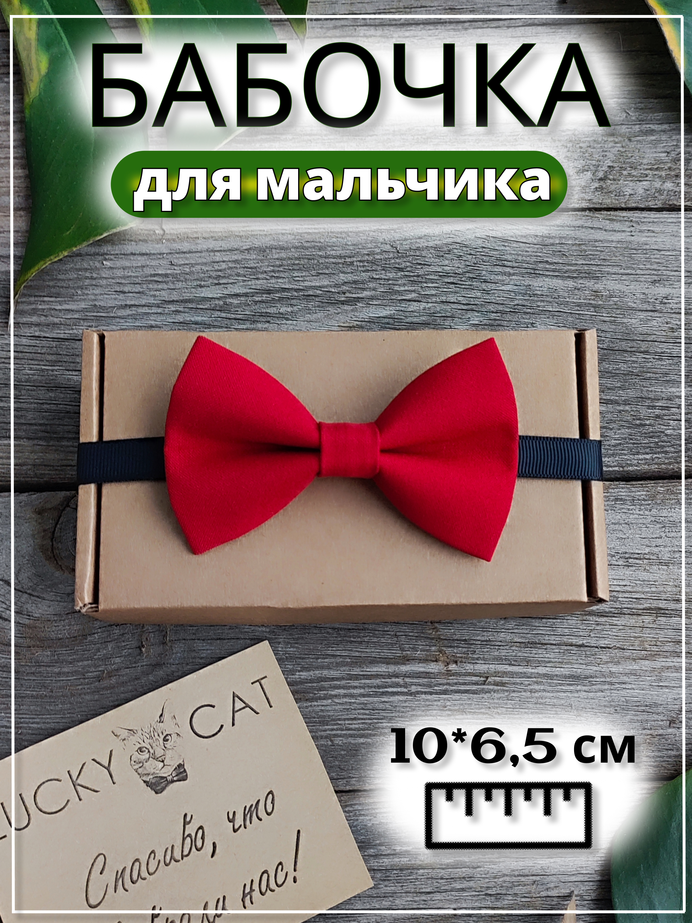 Детская бабочка красная одинарная