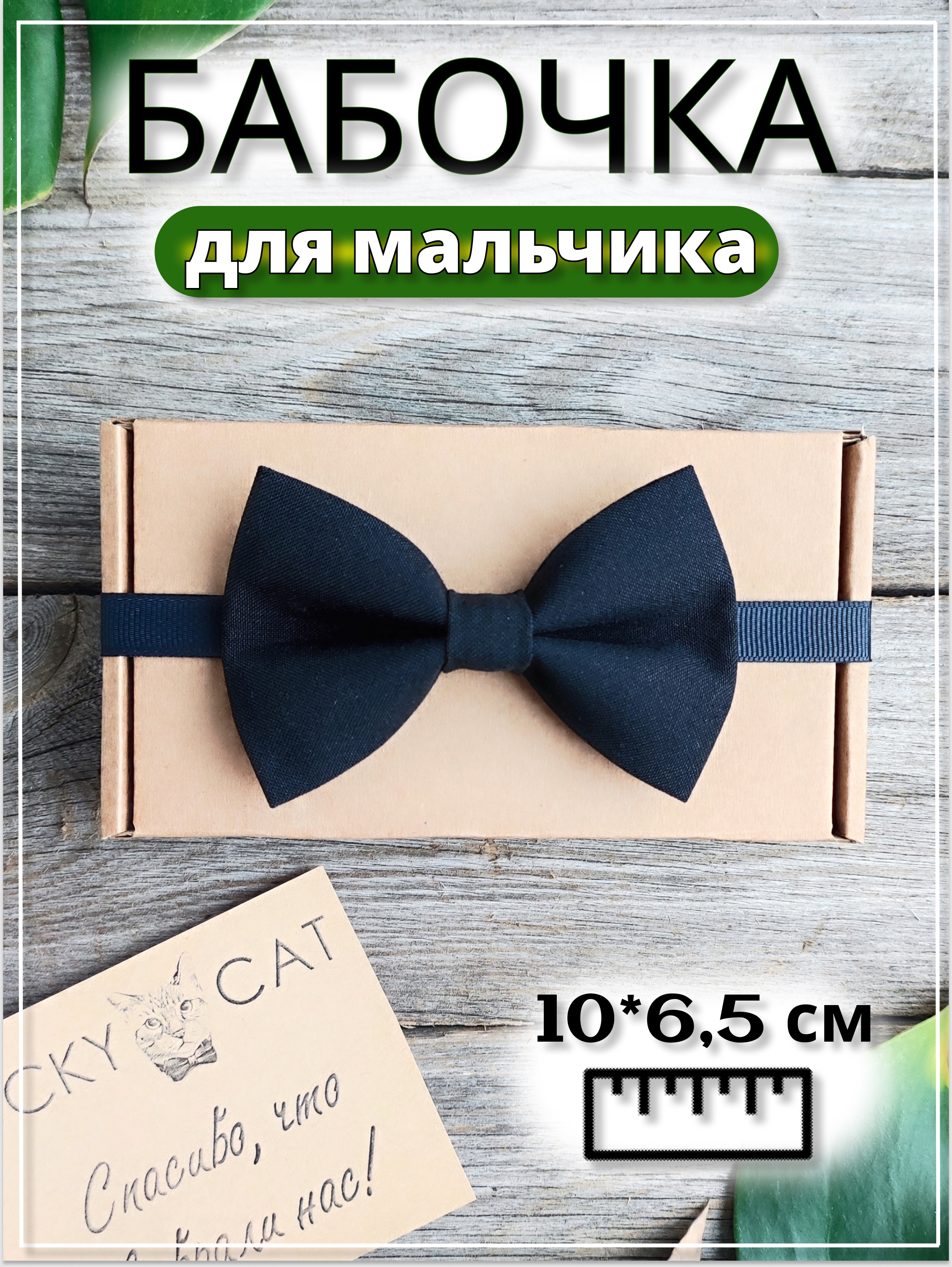 Детская бабочка чёрная одинарная